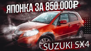 SUZUKI SX4 как альтернатива бюджетных удобных автомобилей