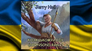 Jerry Heil - #КОЗАЦЬКОМУ_РОДУ (DRØNSOND Remix)