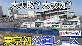 【東京初の公道レース】大失敗？フォーミュラe は歴史的イベントとなったのか？4K 60fps で観る FIA フォーミュラE 世界選手権！【Formula E Tokyo E-Prix 大成功】