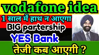 yes bank latest news |yes bank share analysis |yes bank news |vodafone idea news today |vodafone
