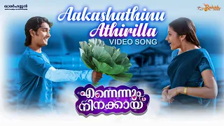 Aakashathinu Athirilla Video Song | Ennennum Ninakkayi | Trisha Krishnan |Siddharth | Khader Hassan