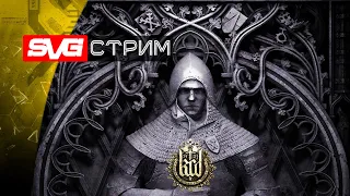 Прохождение Kingdom Come Deliverance | #001 Сын Кузнеца