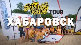 Соревнования по SUP-серфингу Strong Waves Tour 2019 г. Хабаровск