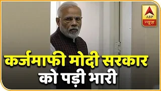 कांग्रेस की किसानों की कर्जमाफी मोदी सरकार को पड़ रही है भारी ! बीजेपी ढूंढ रही है दूसरे विकल्प