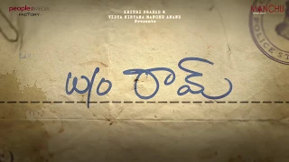 W/o Ram (Wife of Ram ) Movie Title Motion Teaser | Manchu Lakshmi | SocialNews.XYZ