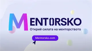 Менторско