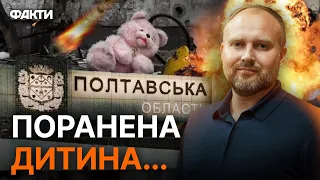 Уламки РАКЕТ впали на... Масований УДАР ПО ПОЛТАВЩИНІ 16.10.2023