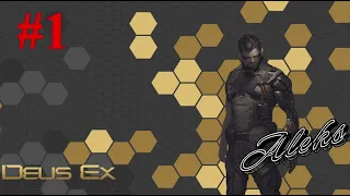 🚀Deus Ex Mankind Divided.СТРИМ #1.ВСПОМИНАЕМ❇ПРОХОЖДЕНИЕ👣😋РУССКАЯ ОЗВУЧКА♐ПРОБУЕМ "Inventory Mod"