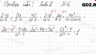 Проверь себя, глава 5 - Алгебра 7 класс Колягин