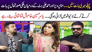 Hina Pervaiz Butt & Ahmed Ali Butt Had a Fight In Live Show | SuperOver | SAMAA TV