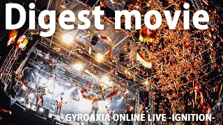 GYROAXIA ONLINE LIVE -IGNITION- Digest Movie