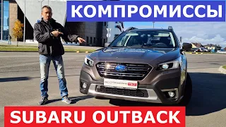 Новый Subaru Outback обзор и тест драйв кросс универсал новое поколение все плюсы и минусы