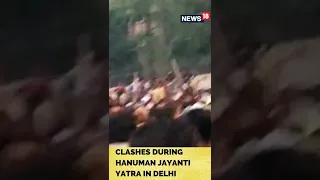 Hanuman Jayanti Shobha Yatra clashes Erupt In Delhi |  Hanuman Jayanti | Delhi News | #Shorts