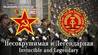 Несокрушимая и Легендарная | Invincible and Legendary | Song of the Soviet Army (Russian & German)