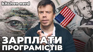 Зарплата ПРОГРАМІСТІВ. Чому зарплати айтішників такі високі?