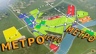 ПОДПИСЧИК сделал КАРТУ МЕТРО для моего ГОРОДА Cities Skylines Прохождение #15 Общественный транспорт