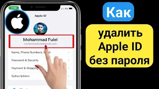 Как удалить Apple ID без пароля (новинка 2023 г.)