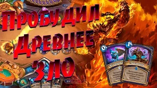 ШАМАН НА ЭВОЛЮЦИИ 2019! Hearthstone Страх и Прах