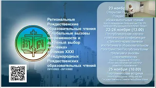 Республиканская+научно практическая+конференция+«Духовно нравственное+воспитание+в+образовательном+п