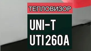 Тепловизор UNI-T UTi260A/Обзор, область применения