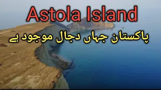 Astola Island Pakistan /Island Of Dajjal Finally Found on Astola Island in Pakistan/Urdu / Hindi