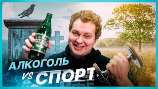 БРОШУ ПИТЬ И ЗАЙМУСЬ СПОРТОМ?