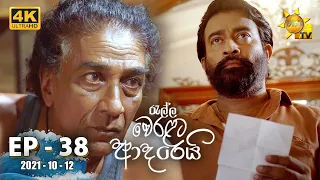 Ralla Weralata Adarei | Episode 38 | 2021-10-12