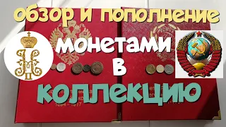 №167 ОБЗОР И ПОПОЛНЕНИЕ МОНЕТАМИ В КОЛЛЕКЦИЮ, СОВЕТЫ И Н II. ПОИСК СТАРИНЫ С ЭКВИНОКС 800. КОП 2023.