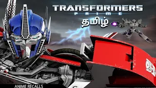 Transformers Prime தமிழ் Episode 01 || ANIME RECALLS