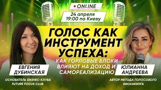 ГОЛОС КАК ИНСТРУМЕНТ УСПЕХА: как горловые блоки влияют на доход и самореализацию