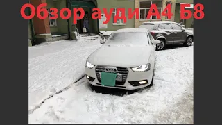 audi a4 b8 рестайлинг 1.8 вариатор . Обзор Ауди А4 , отзыв владения 5 лет . Ауди А4 в Б8 кузове .