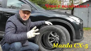 Mazda CX-5 что с колёсами?