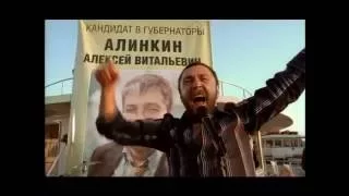 Отрывок из кф "День выборов"