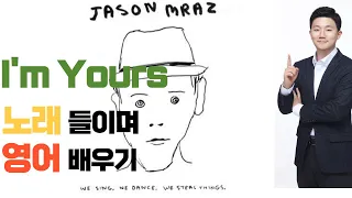 I'm Yours - 제이슨 므라즈(Jason Mra) 팝송들으면서 익히는 영어 l 코어소리영어 l 쉐도잉영어 l 팝송영어