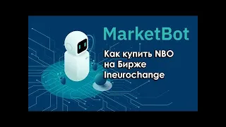 Как купить NBO в aimarket
