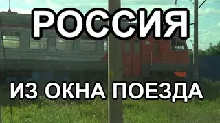 Россия из окна поезда.  Станция Россошь