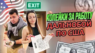 6 Заработали копейки в дальнобое по США | УШЛИ ИЗ КОМПАНИИ Сложности работы ДВОЕ В ДАЛЬНОБОЕ