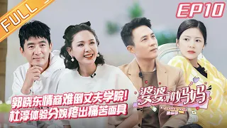 "My Dearest Ladies S2"EP10: Zhang Duo is abandoned by Eva Huang. | MGTV