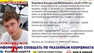 Полиция и родные ищут 19 летнего парня, который не доехал до дома