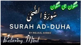 Surah Ad-Duha (20 Times) | By Ridjaal Ahmed |  سُورَة الضُحَى | With subtitles