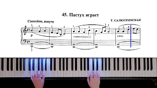 45. Пастух играет (Russian Piano Method)