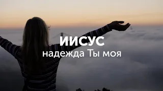 Надежда-Наталья Доценко/Gozie Jerry/Краеугольный Камень/Новосибирск