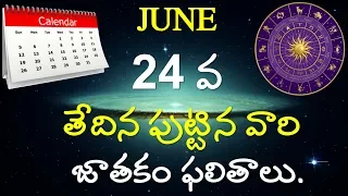 June 24th Born Astrology||Horoscope||June Born Prediction||Month||V Prasad Health Tips In Telugu||