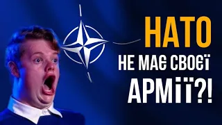 Топ-7 ЦІКАВИХ фактів про НАТО