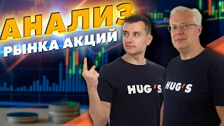 КАК АНАЛИЗИРОВАТЬ рынок акций. Эрик Найман и Николай Григорьев