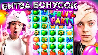 БИТВА БОНУСОК С JEKAWIN vs ENIGMOO ! FRUIT PARTY ЗАНОСЫ НЕДЕЛИ КАЗИНО ОНЛАЙН VAVADA