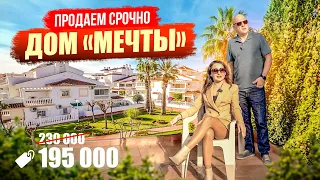 Дом «Мечты» – продаем срочно 195 000 € | Диагностика с Левашовым