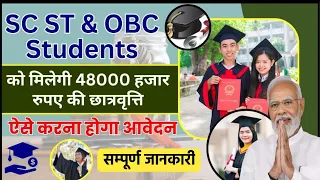 SC, ST, OBC STUDENT'S Scholarship 2024 | Students Scholarship form 2024