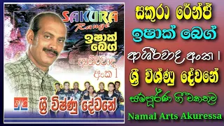 Sakura Range | Ishak Beg | Ashirwada 01 | Sri Vishnu Dewane | සකුරා රේන්ජ් | ඉෂාක් බෙග්