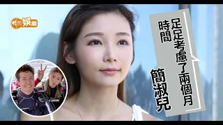 簡淑兒：男朋友麥大力好在乎我感受